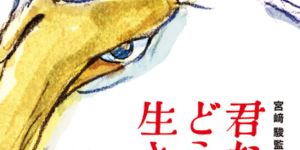 O novo trabalho do renomado cineasta e chefe do estúdio, chega aos cinemas japoneses em 14 de julho de 2023